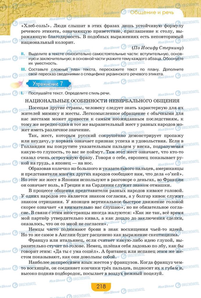 Підручники Російська мова 9 клас сторінка 218