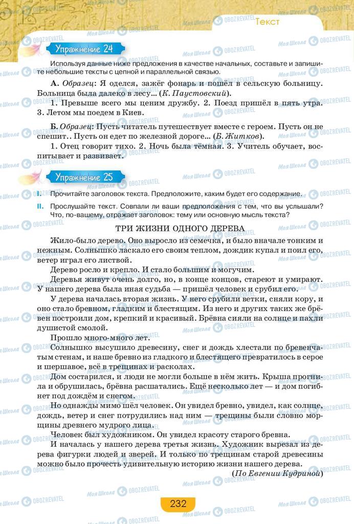 Підручники Російська мова 9 клас сторінка 232