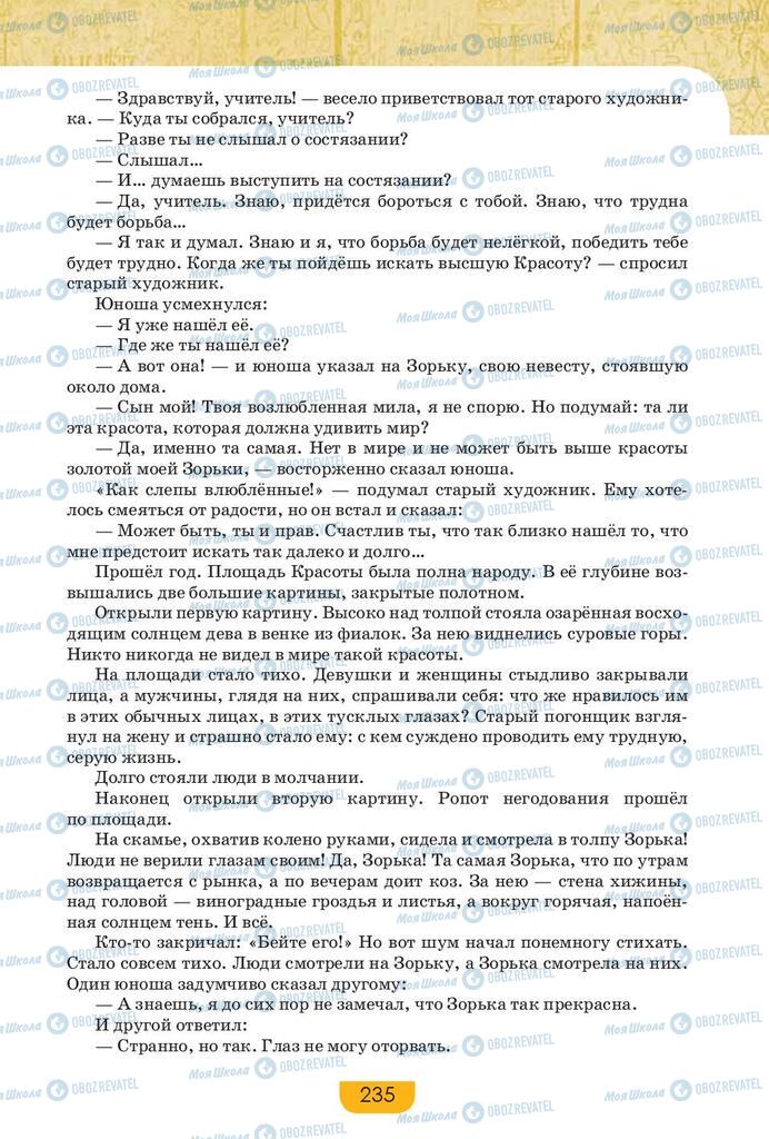 Підручники Російська мова 9 клас сторінка 235