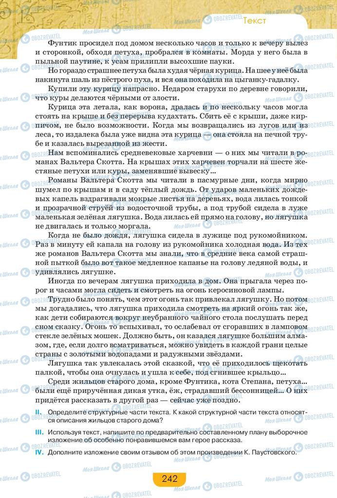 Підручники Російська мова 9 клас сторінка 242