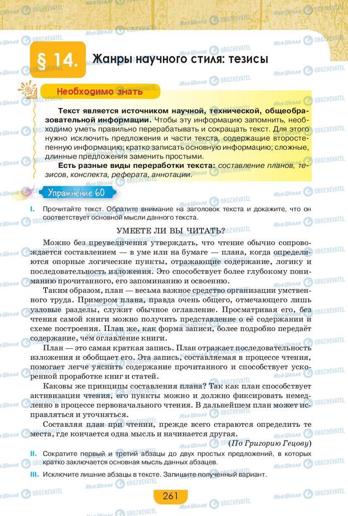 Підручники Російська мова 9 клас сторінка 261