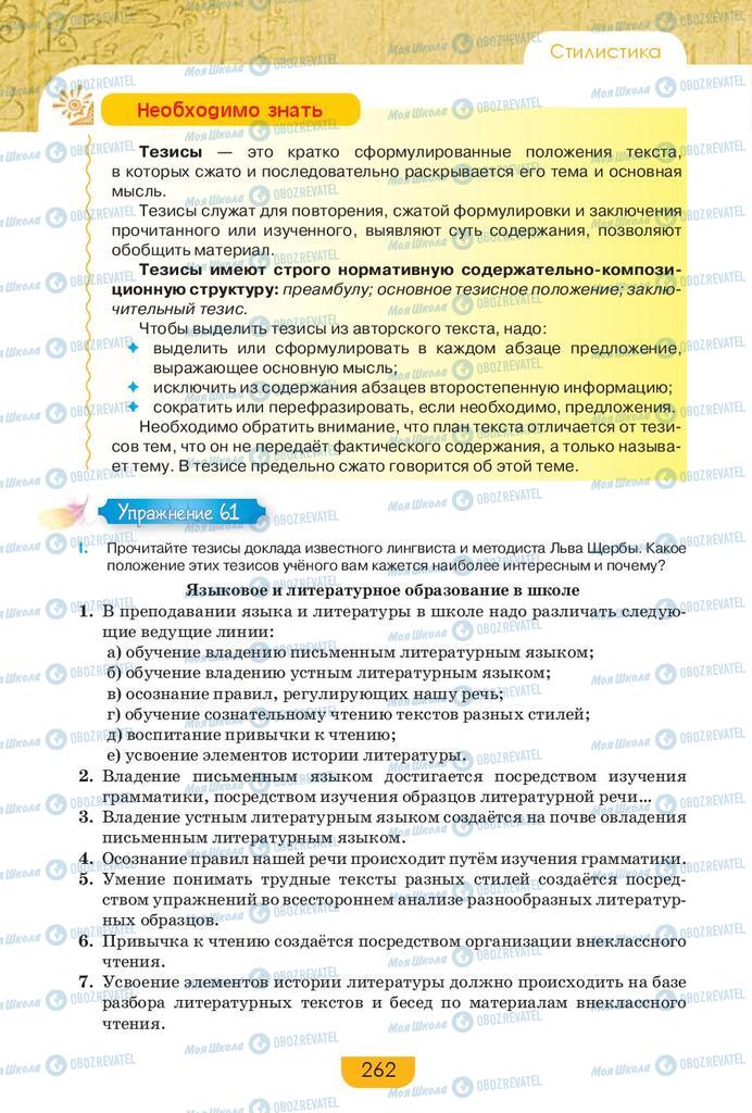 Учебники Русский язык 9 класс страница 262