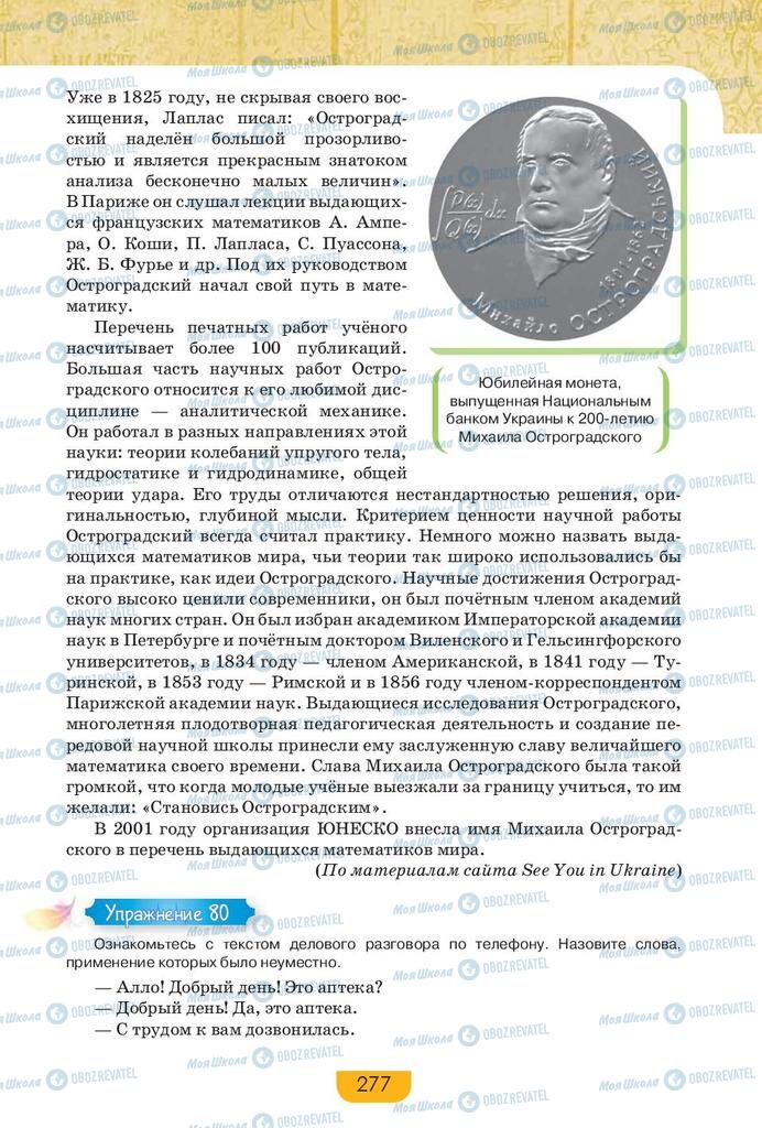 Підручники Російська мова 9 клас сторінка 277