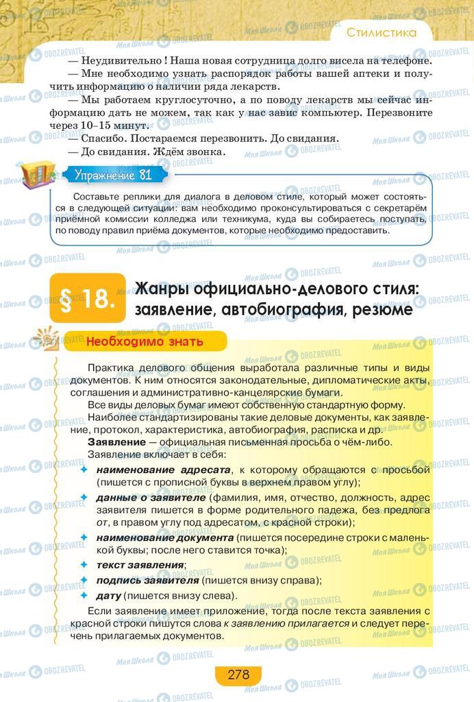 Підручники Російська мова 9 клас сторінка 278