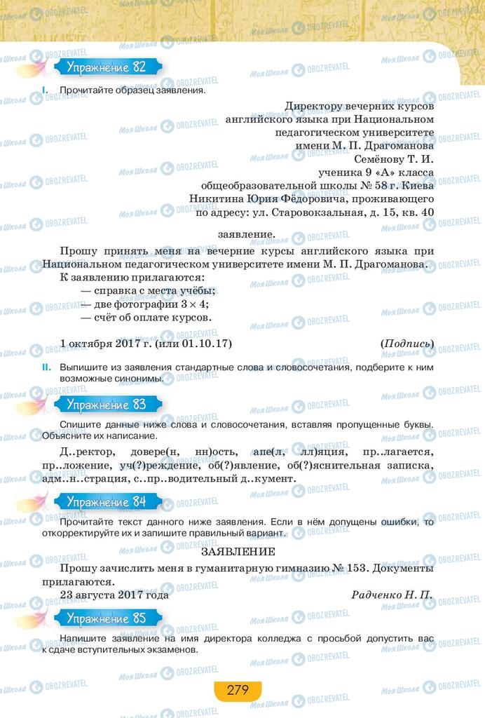 Підручники Російська мова 9 клас сторінка 279
