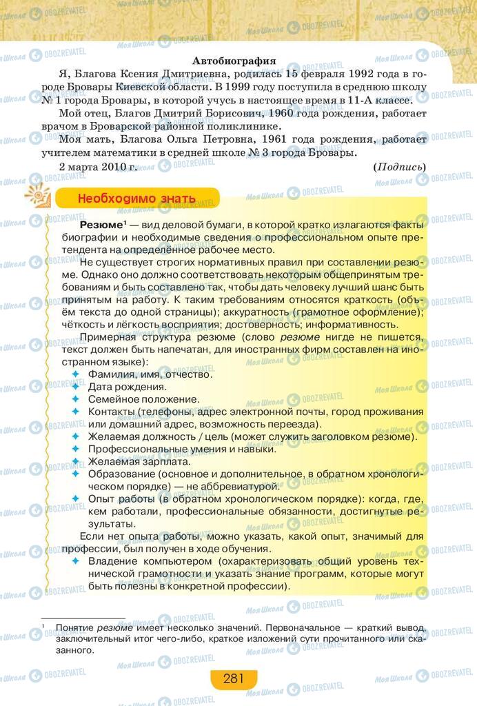 Підручники Російська мова 9 клас сторінка 281