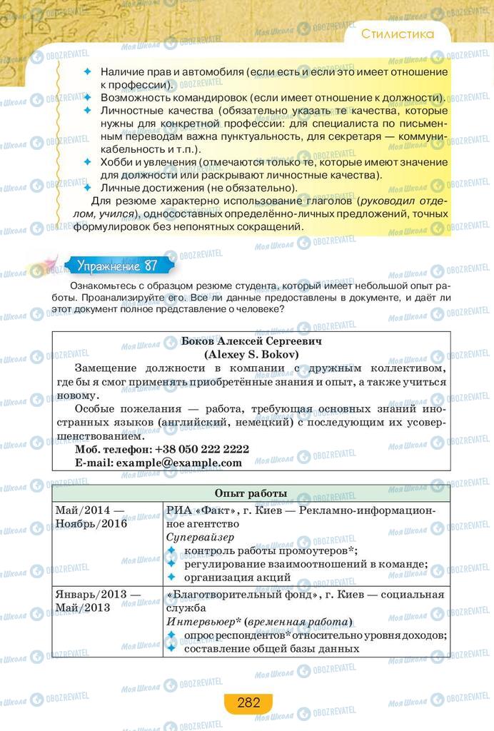 Підручники Російська мова 9 клас сторінка 282