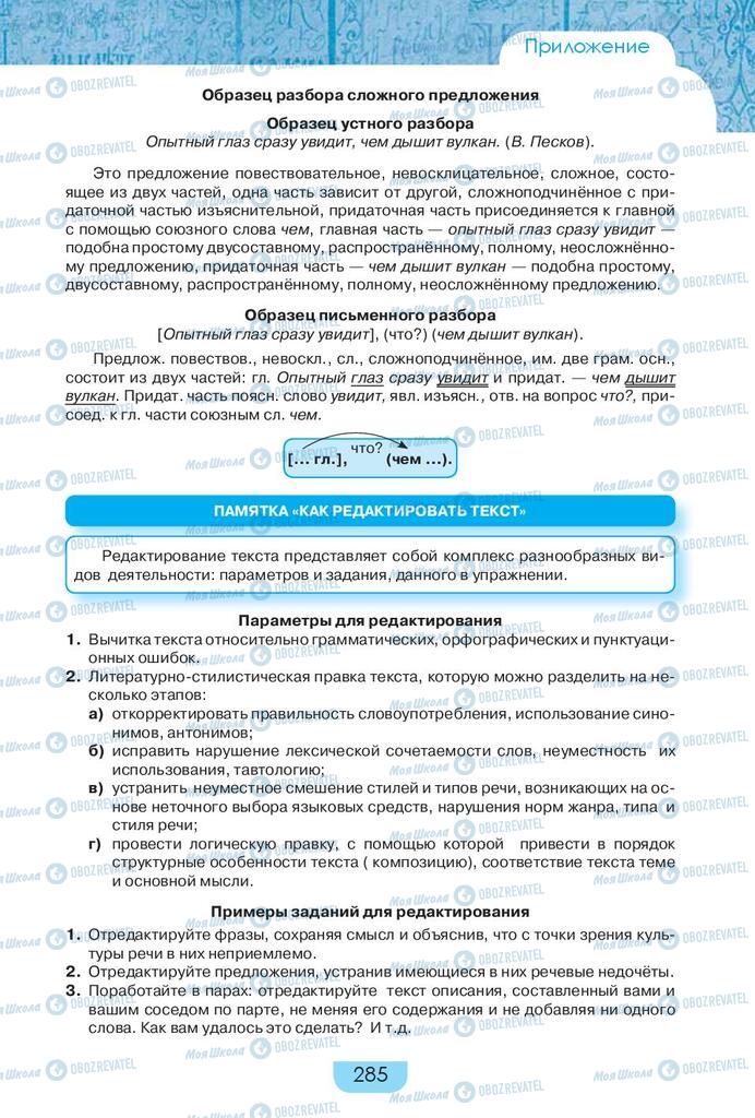 Учебники Русский язык 9 класс страница  285