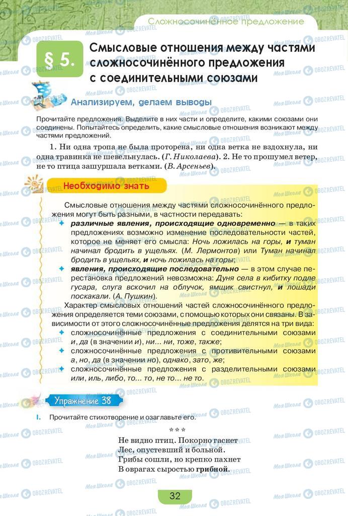 Учебники Русский язык 9 класс страница 32