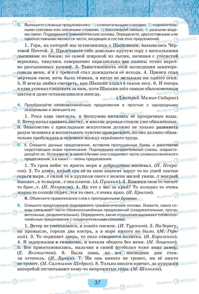 Підручники Російська мова 9 клас сторінка 37