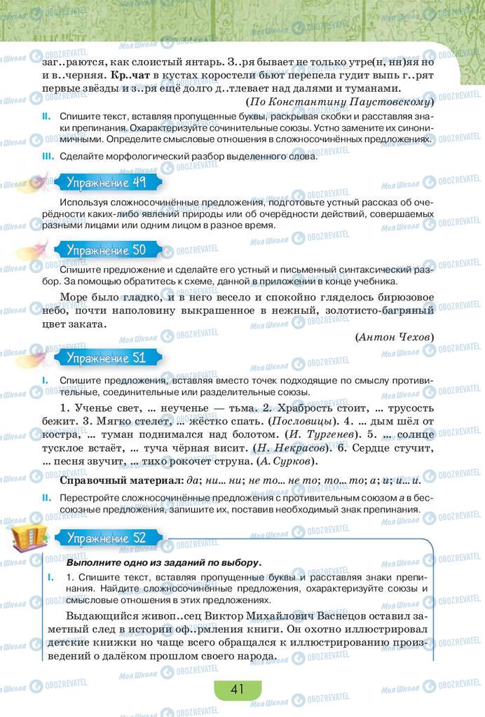 Підручники Російська мова 9 клас сторінка 41