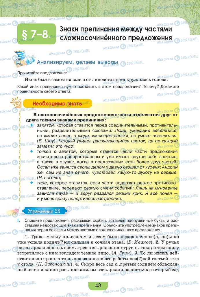 Учебники Русский язык 9 класс страница 43