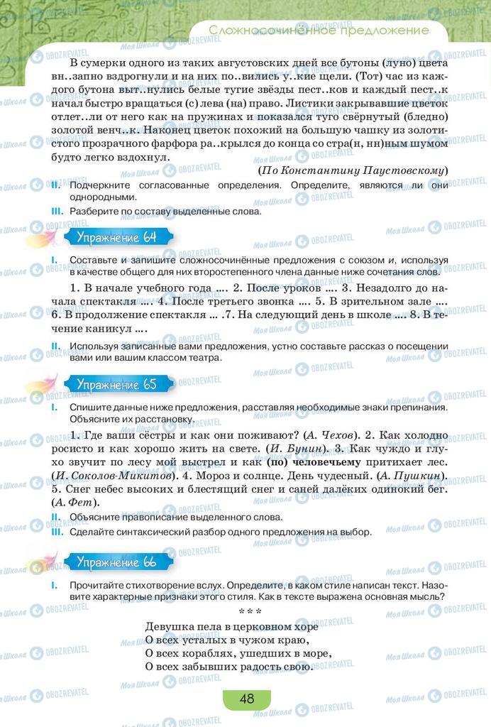 Учебники Русский язык 9 класс страница 48