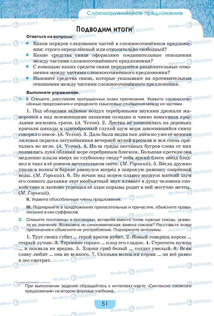 Підручники Російська мова 9 клас сторінка 51