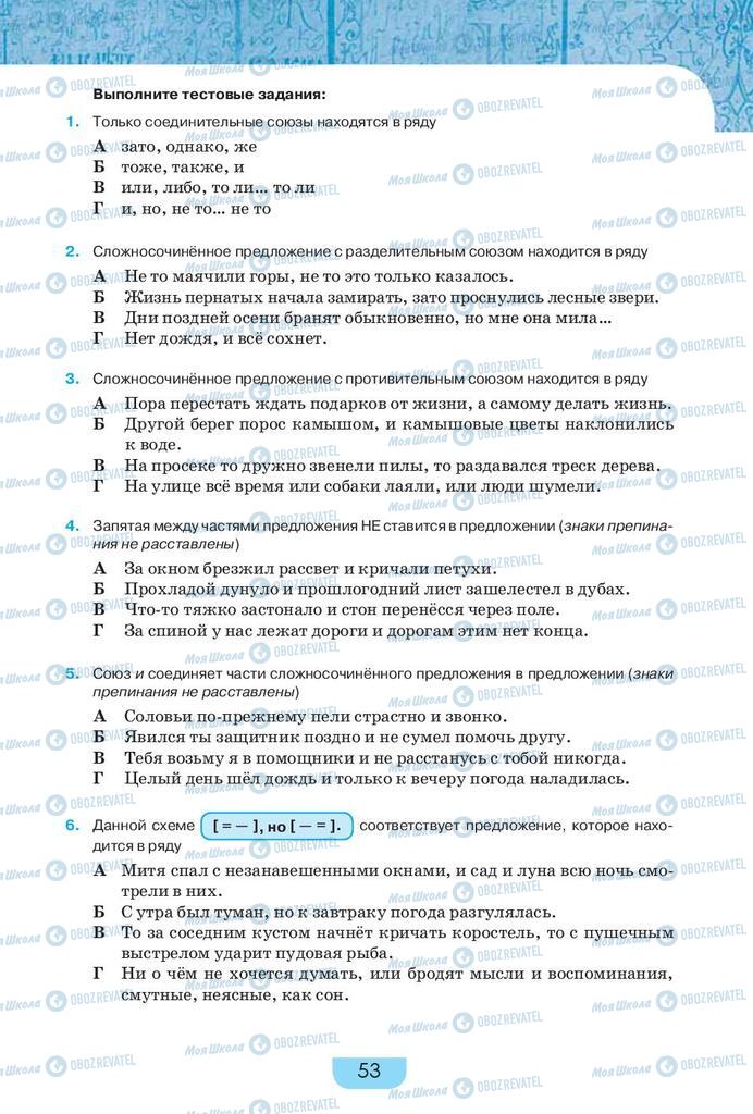 Підручники Російська мова 9 клас сторінка 53