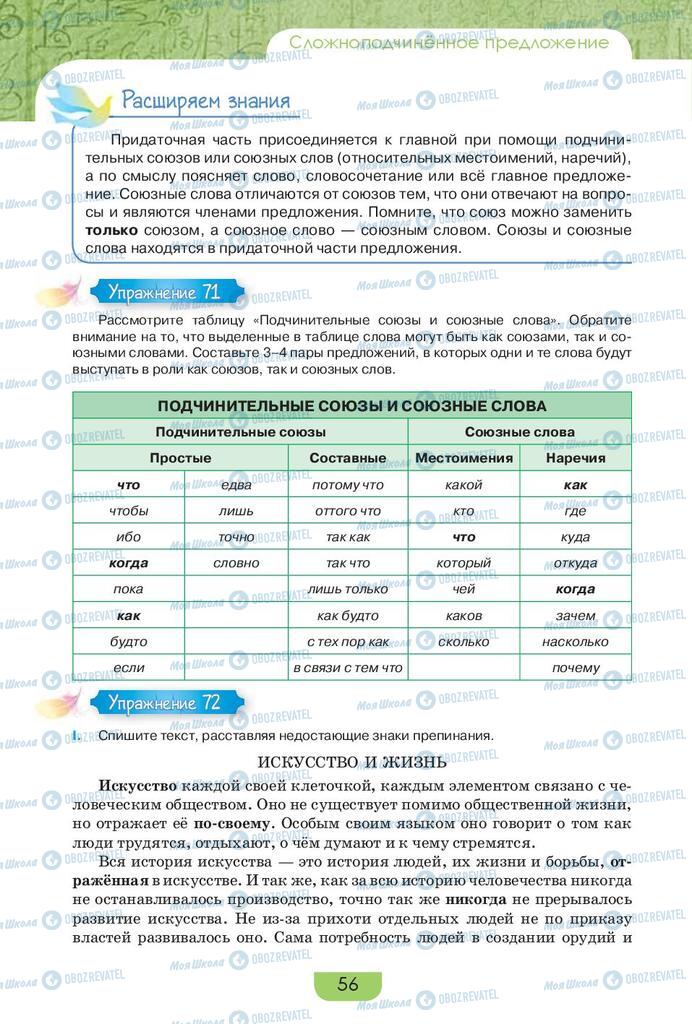Підручники Російська мова 9 клас сторінка 56