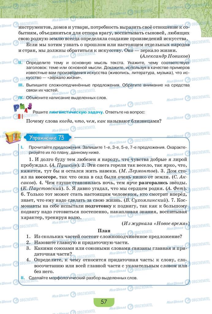 Підручники Російська мова 9 клас сторінка 57