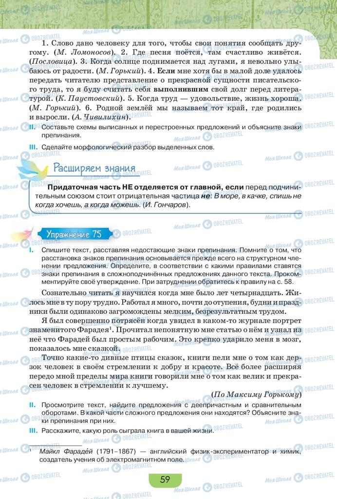 Підручники Російська мова 9 клас сторінка 59