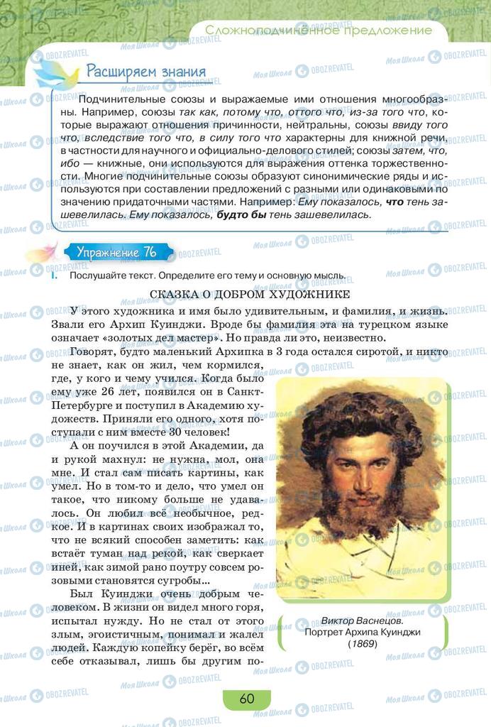 Учебники Русский язык 9 класс страница 60