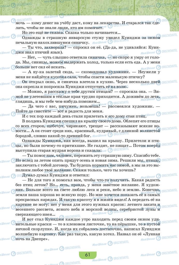 Підручники Російська мова 9 клас сторінка 61