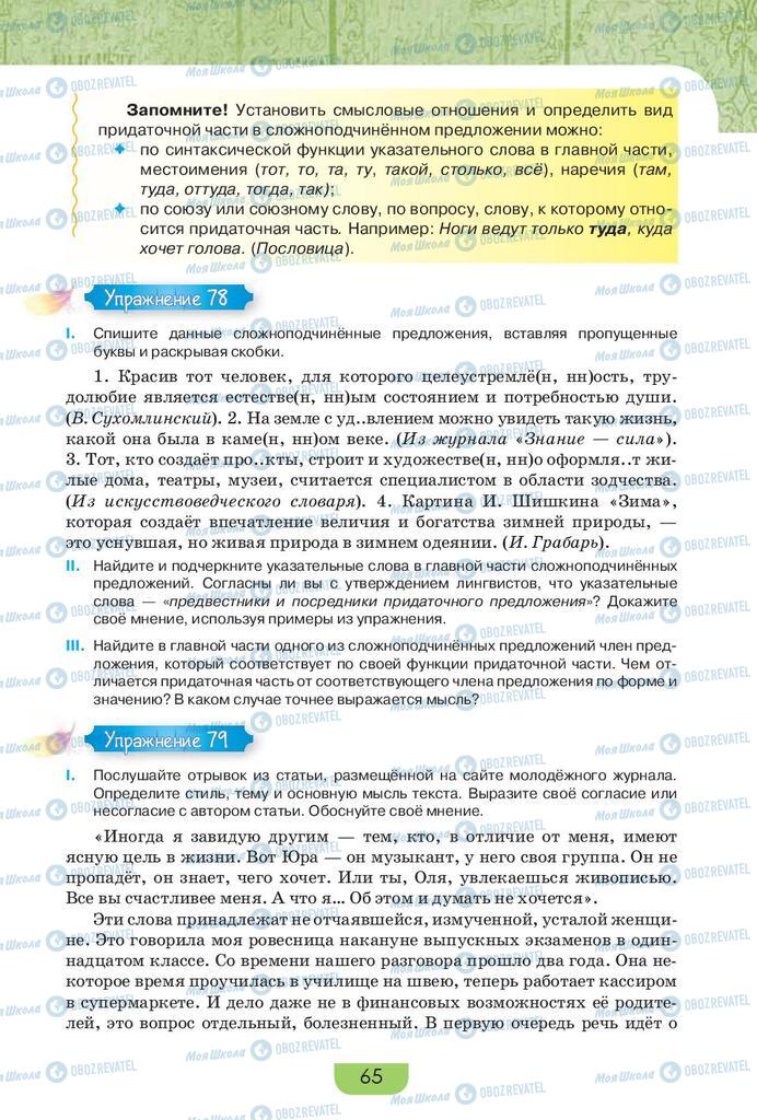 Учебники Русский язык 9 класс страница 65