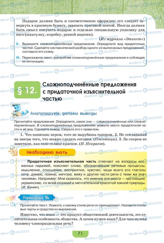 Підручники Російська мова 9 клас сторінка 71