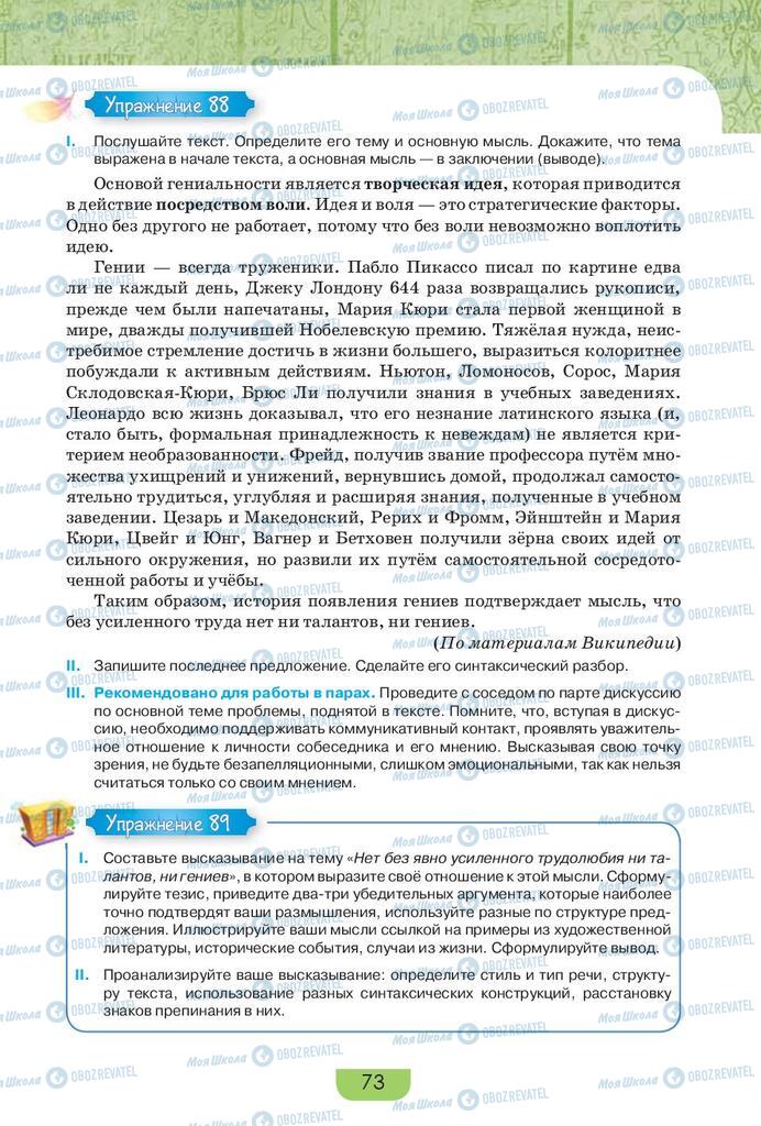 Підручники Російська мова 9 клас сторінка 73