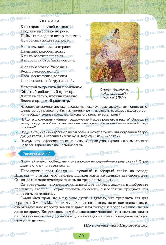 Учебники Русский язык 9 класс страница 75