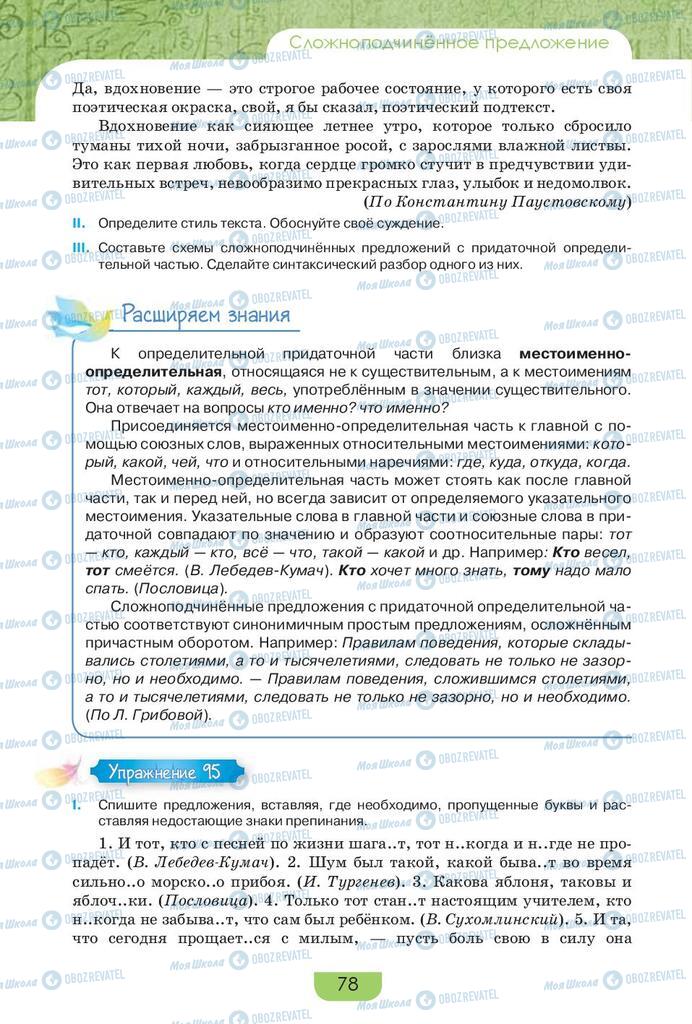 Підручники Російська мова 9 клас сторінка 78