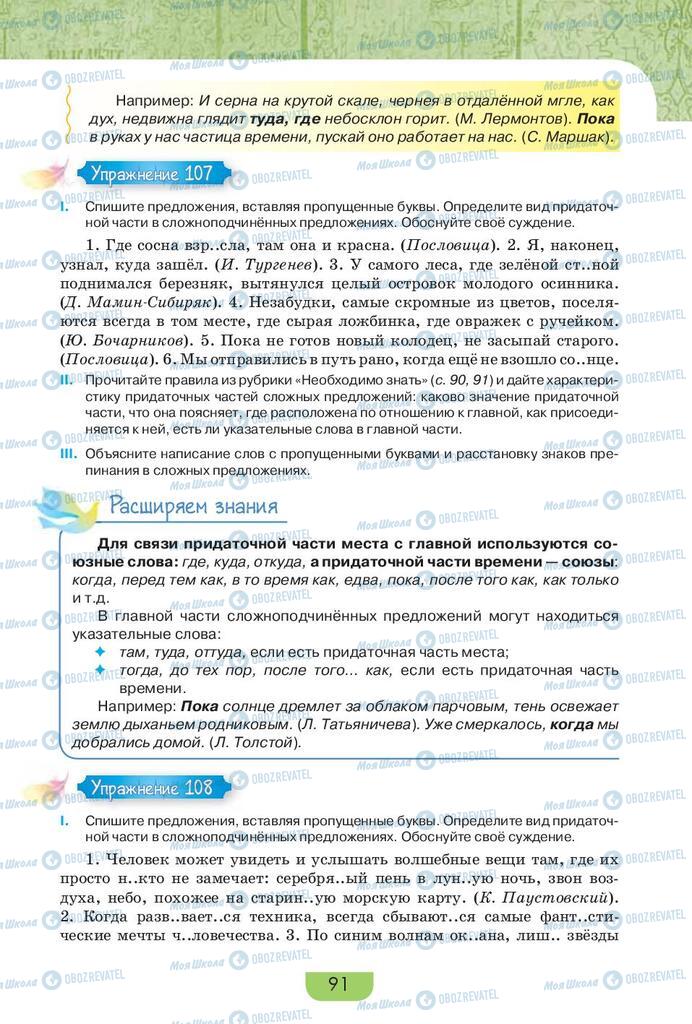 Підручники Російська мова 9 клас сторінка 91