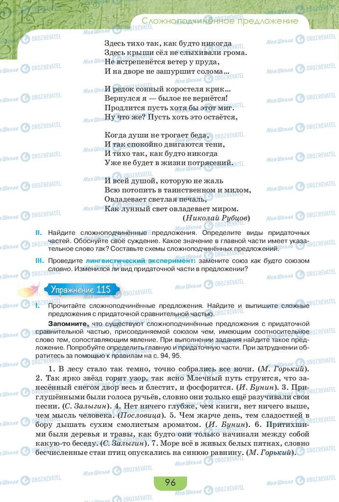 Підручники Російська мова 9 клас сторінка 96