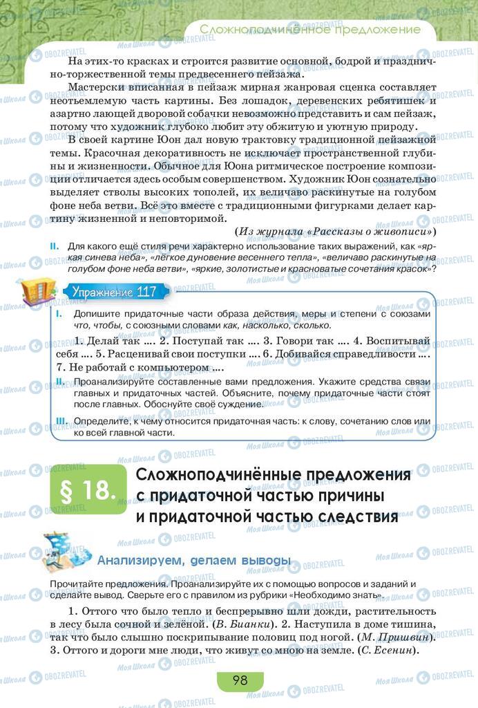 Учебники Русский язык 9 класс страница 98