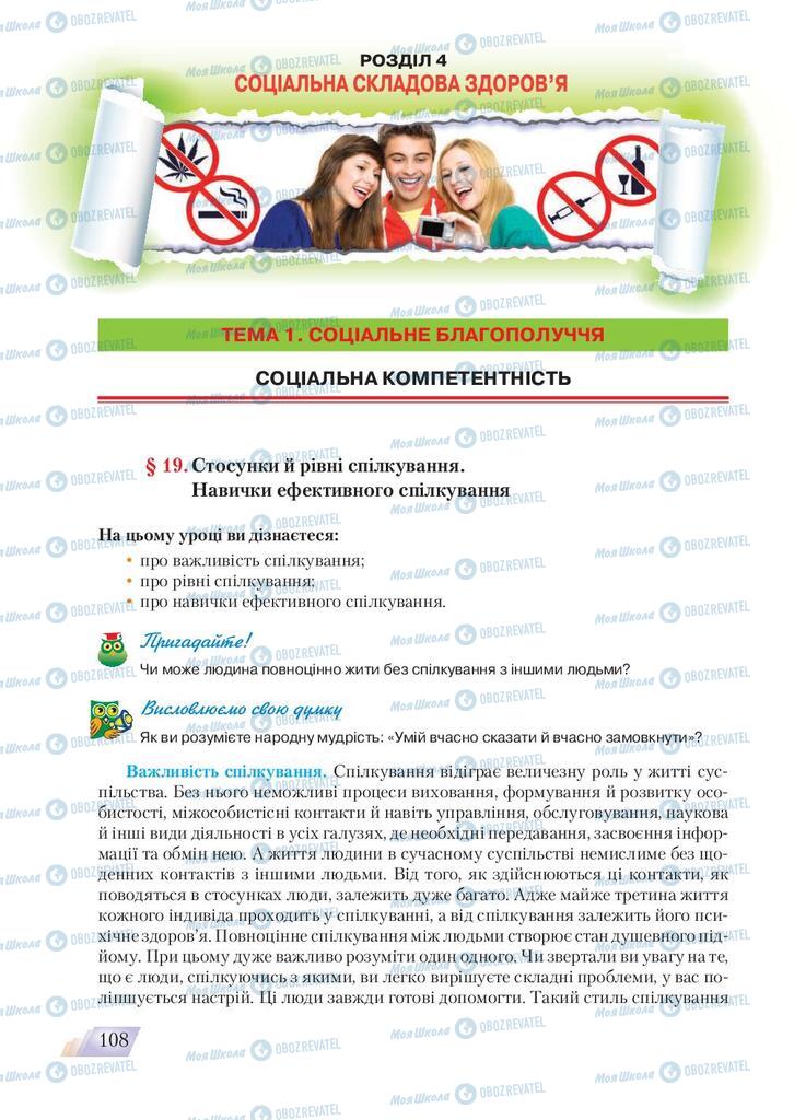 Підручники Основи здоров'я 9 клас сторінка 108