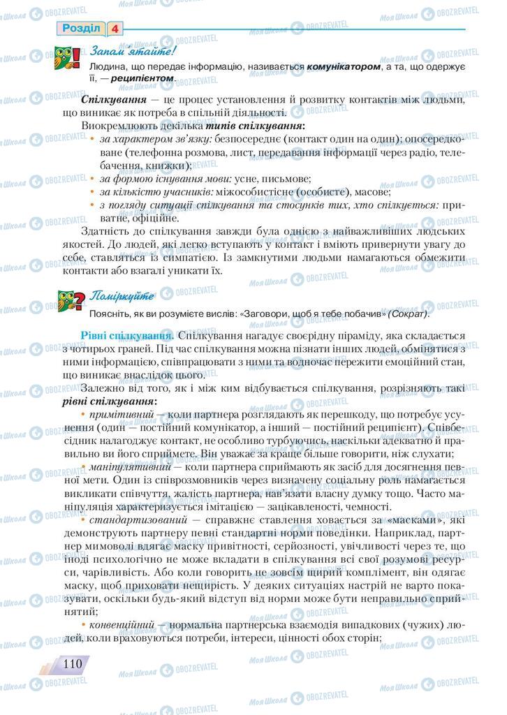 Підручники Основи здоров'я 9 клас сторінка 110