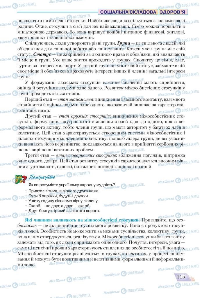 Підручники Основи здоров'я 9 клас сторінка 115