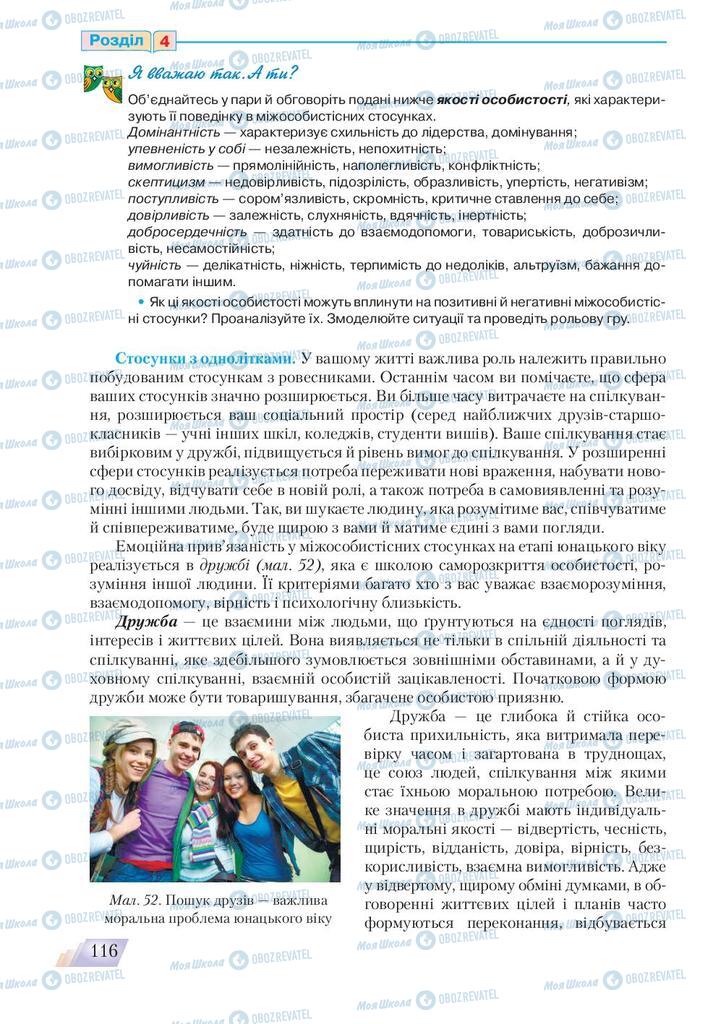 Підручники Основи здоров'я 9 клас сторінка 116