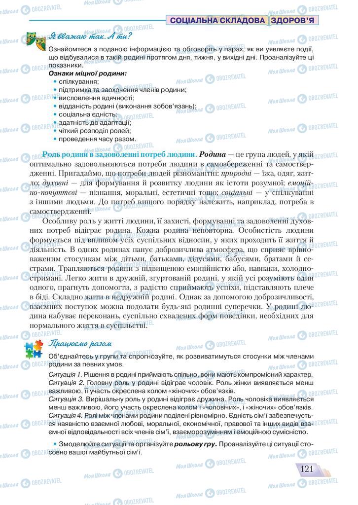 Підручники Основи здоров'я 9 клас сторінка 121