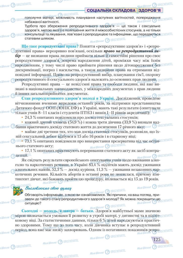 Підручники Основи здоров'я 9 клас сторінка 125