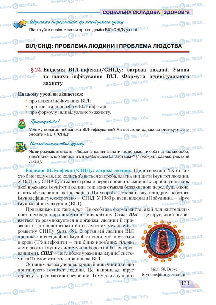 Підручники Основи здоров'я 9 клас сторінка 133