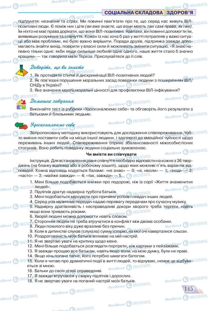 Підручники Основи здоров'я 9 клас сторінка 145