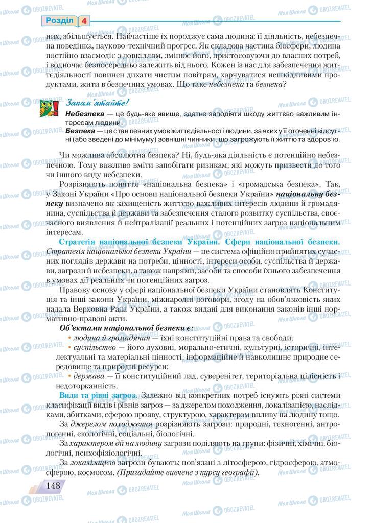 Підручники Основи здоров'я 9 клас сторінка 148