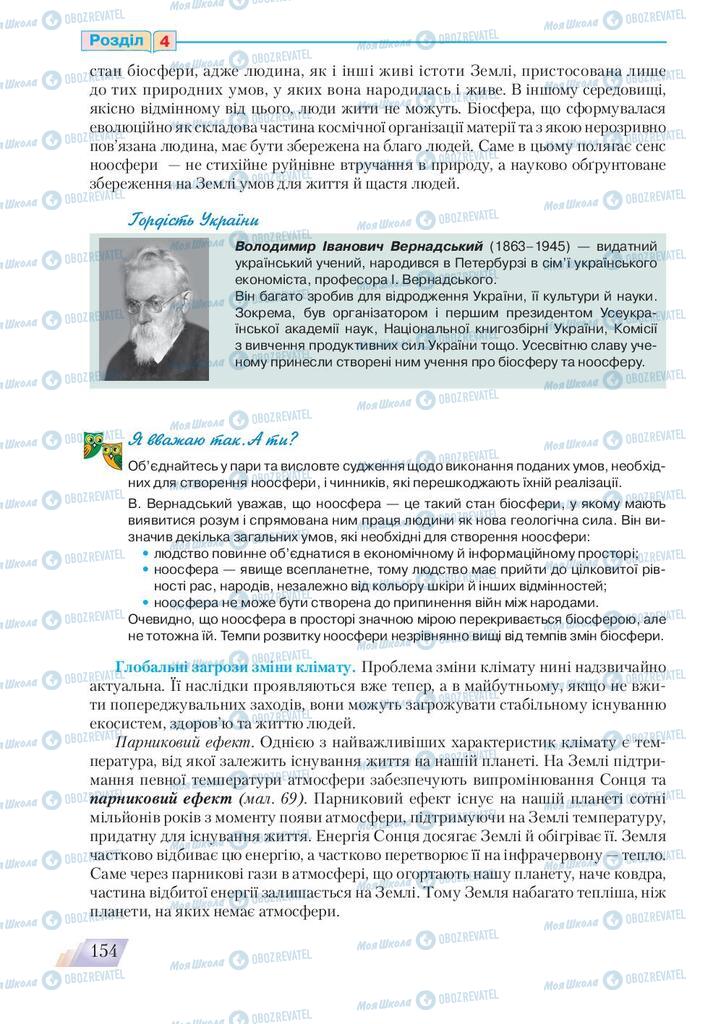 Підручники Основи здоров'я 9 клас сторінка 154