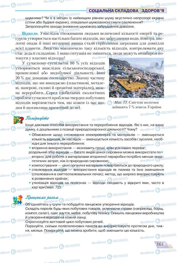 Підручники Основи здоров'я 9 клас сторінка 161