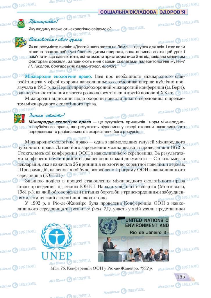 Підручники Основи здоров'я 9 клас сторінка 165