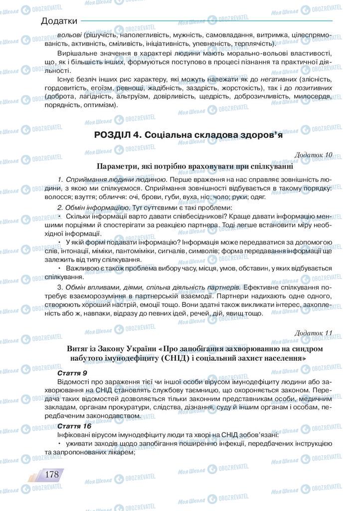 Підручники Основи здоров'я 9 клас сторінка 178