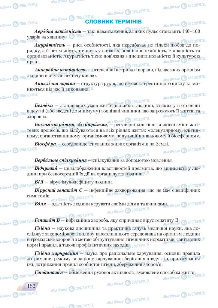 Підручники Основи здоров'я 9 клас сторінка 182