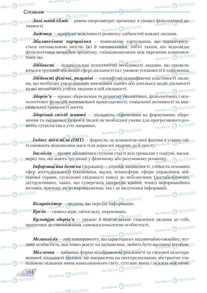 Підручники Основи здоров'я 9 клас сторінка 184