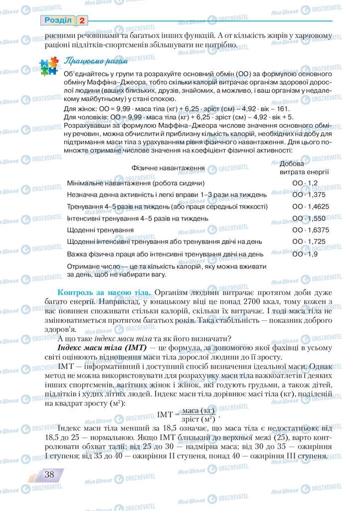 Підручники Основи здоров'я 9 клас сторінка 38