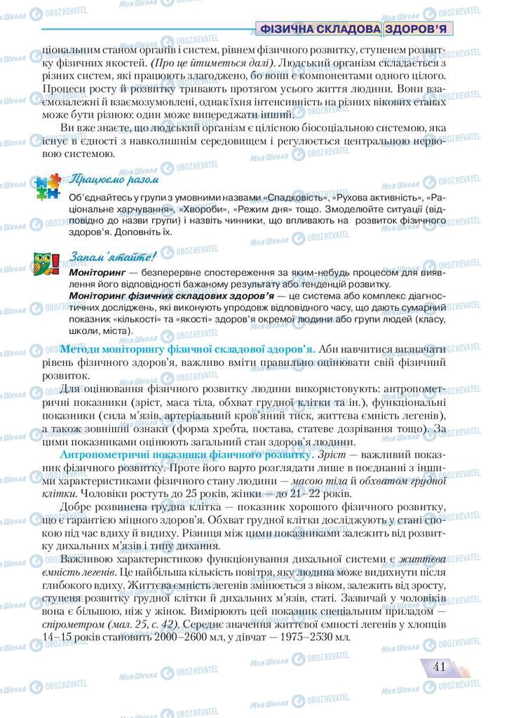 Підручники Основи здоров'я 9 клас сторінка 41