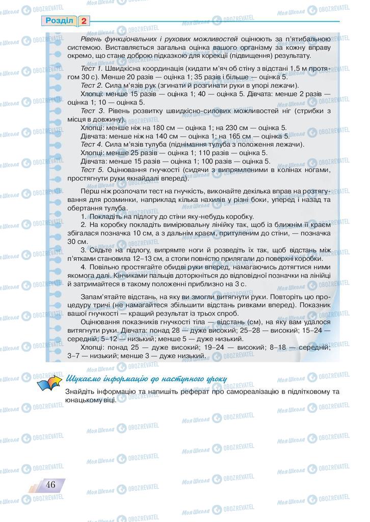 Підручники Основи здоров'я 9 клас сторінка 46